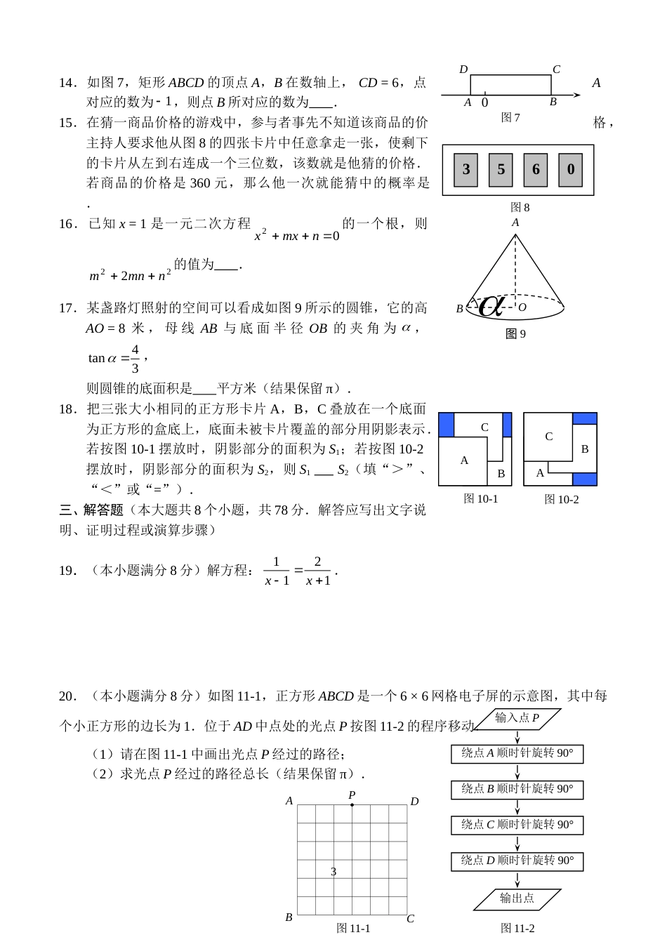2010年河北省中考数学试题及答案.doc_第3页