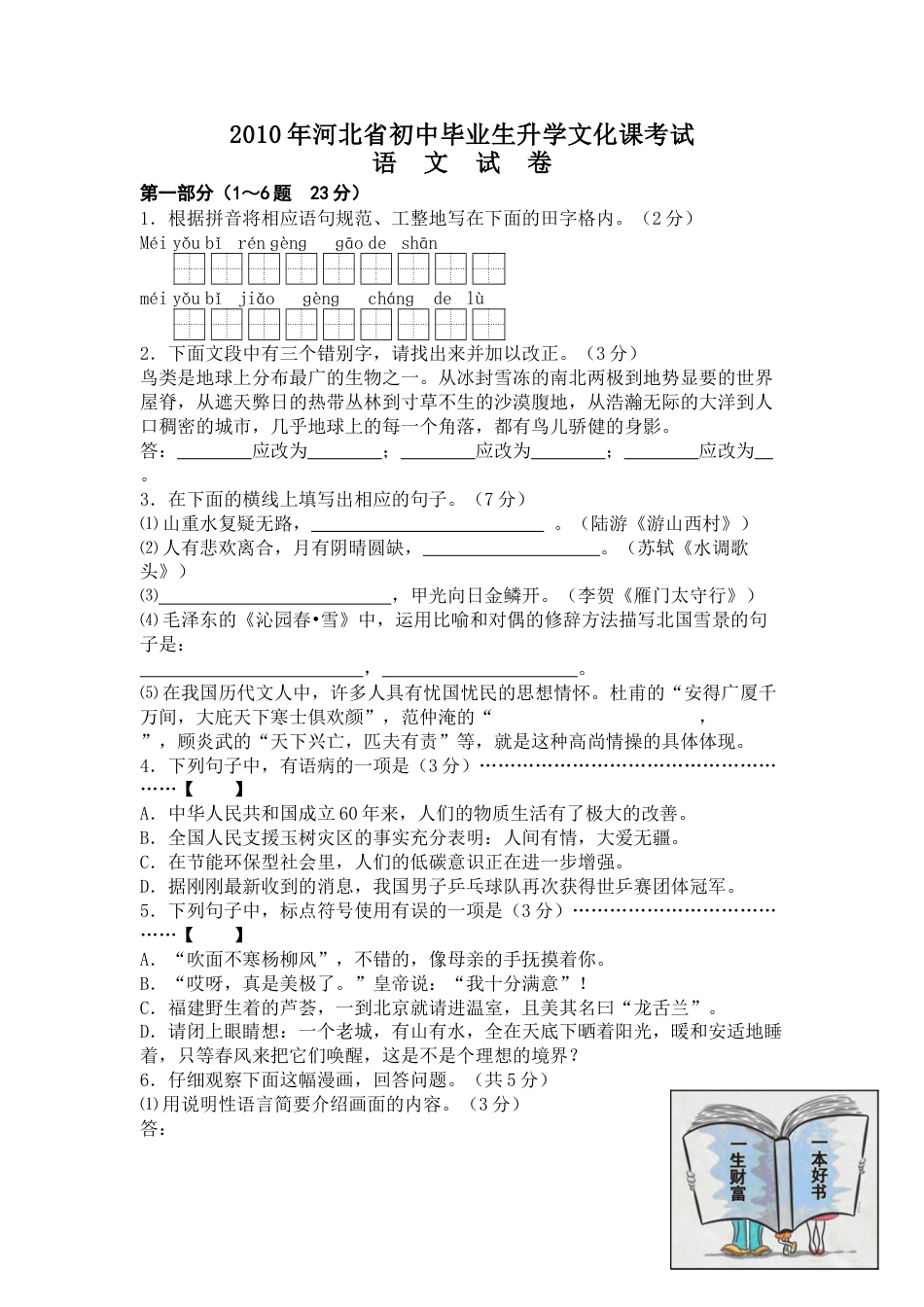 2010年河北省中考语文试卷及答案.docx_第1页