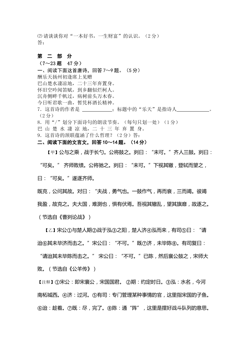 2010年河北省中考语文试卷及答案.docx_第2页