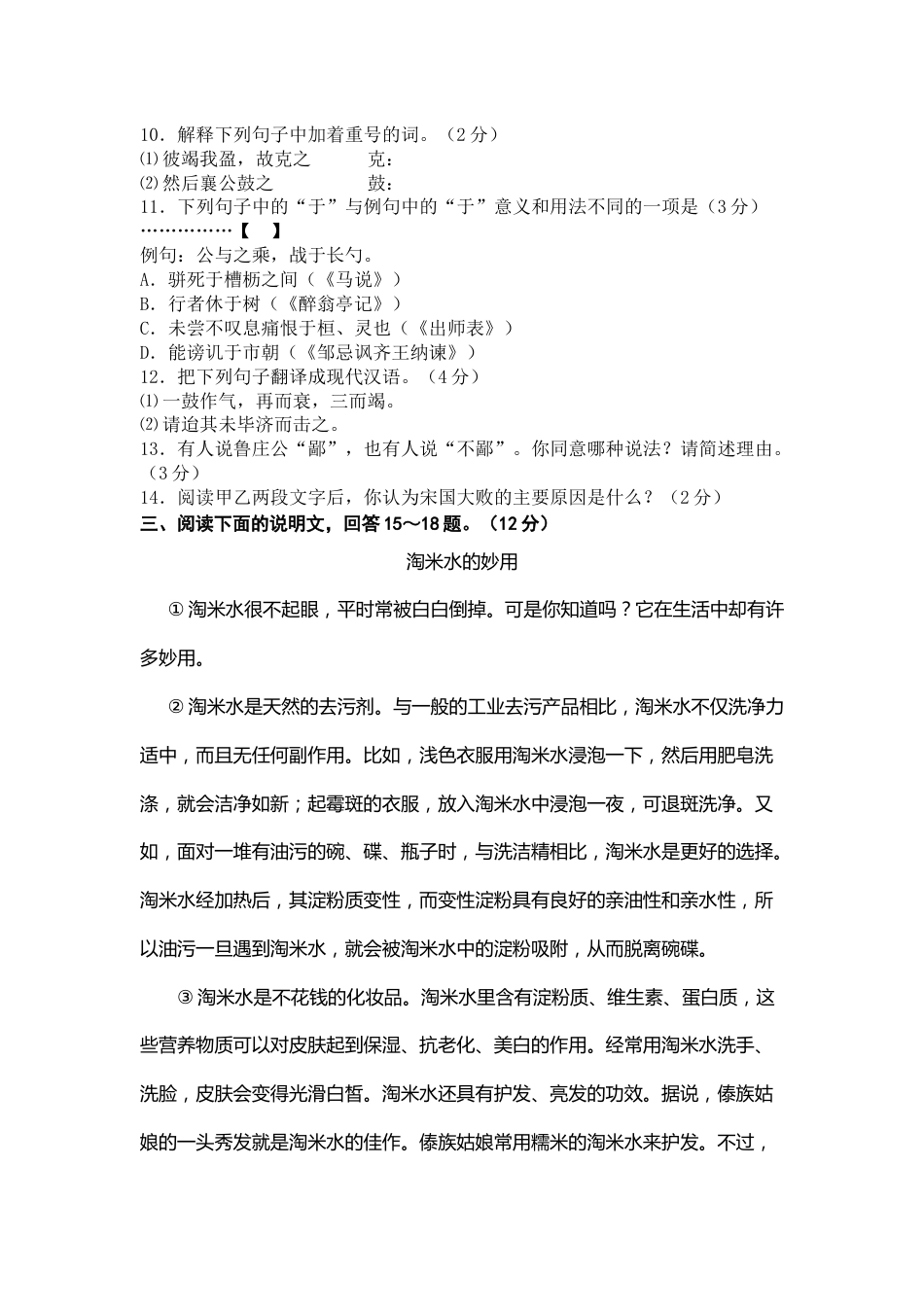 2010年河北省中考语文试卷及答案.docx_第3页
