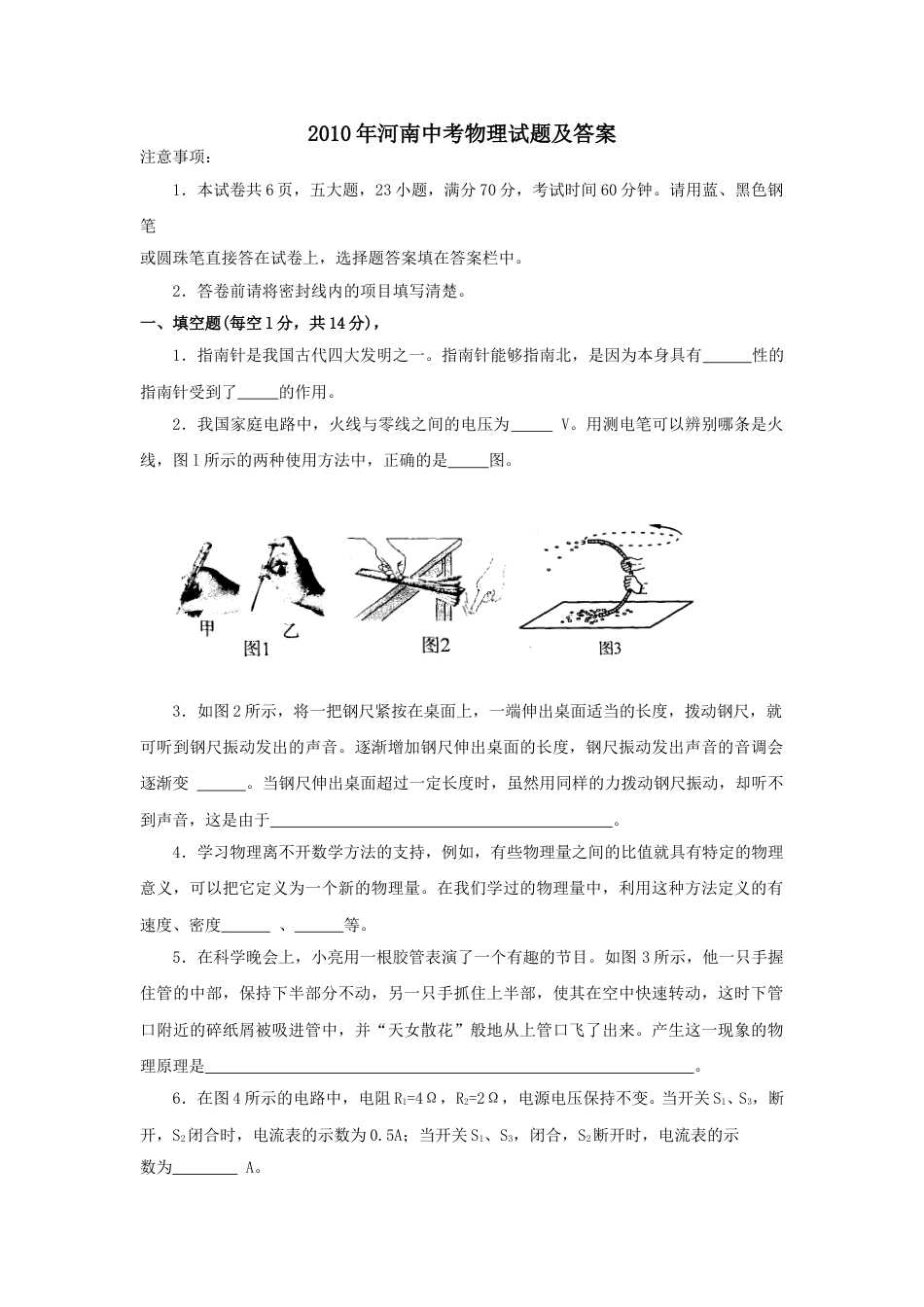 2010年河南省中考物理试卷及答案.doc_第1页