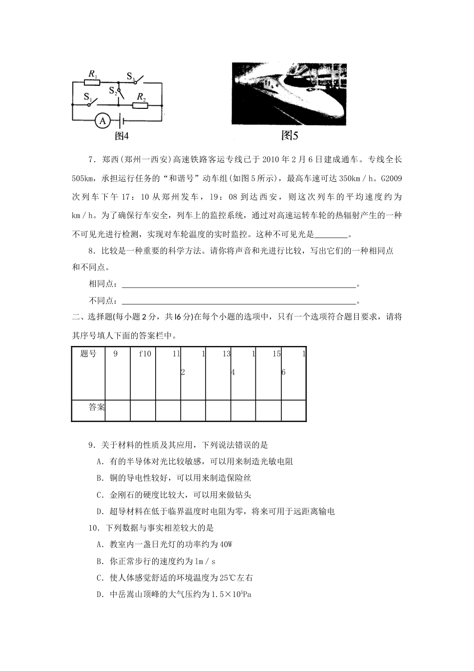 2010年河南省中考物理试卷及答案.doc_第2页