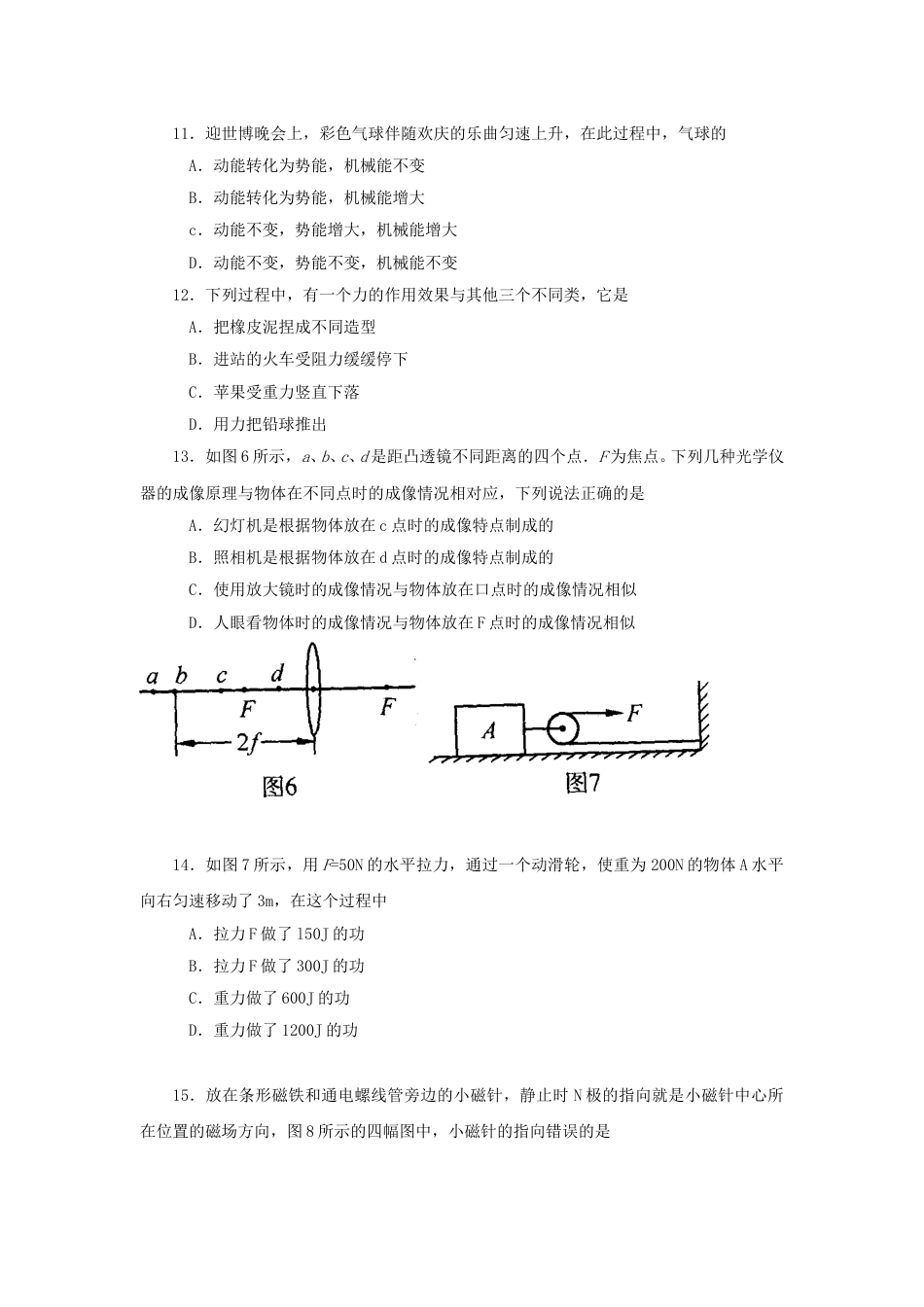 2010年河南省中考物理试卷及答案.doc_第3页