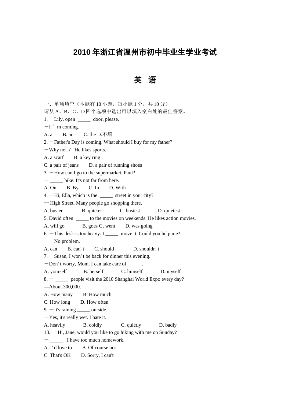 2010年浙江省温州市中考英语试题.doc_第1页