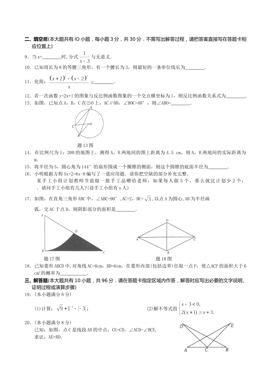 2010年江苏省淮安市中考数学试题及答案.doc_第2页
