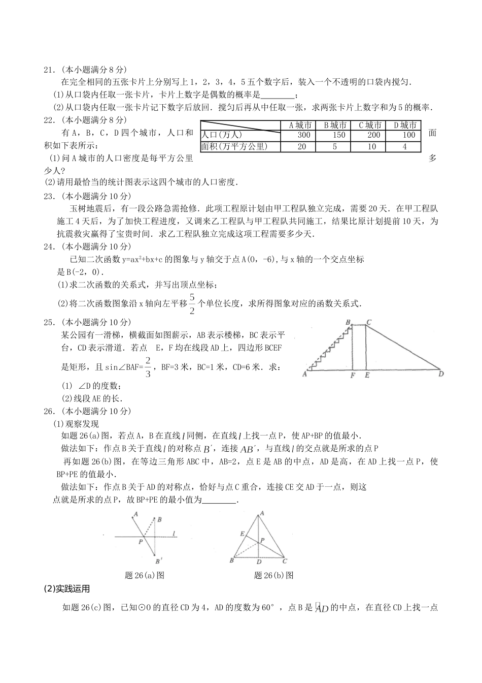 2010年江苏省淮安市中考数学试题及答案.doc_第3页