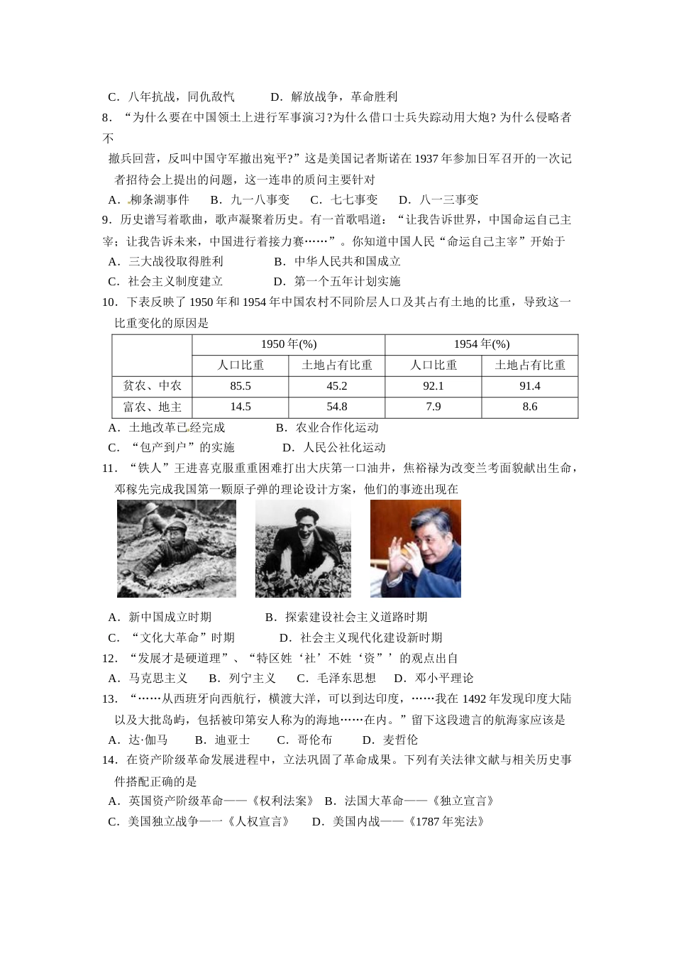2010年江苏省苏州市中考历史试题及答案.doc_第2页