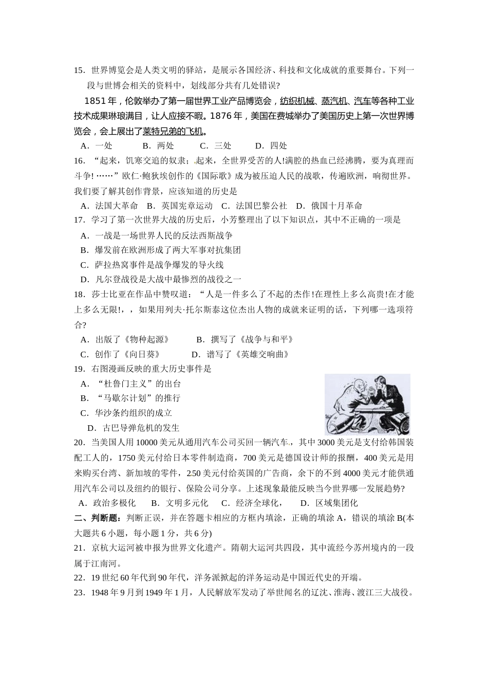 2010年江苏省苏州市中考历史试题及答案.doc_第3页