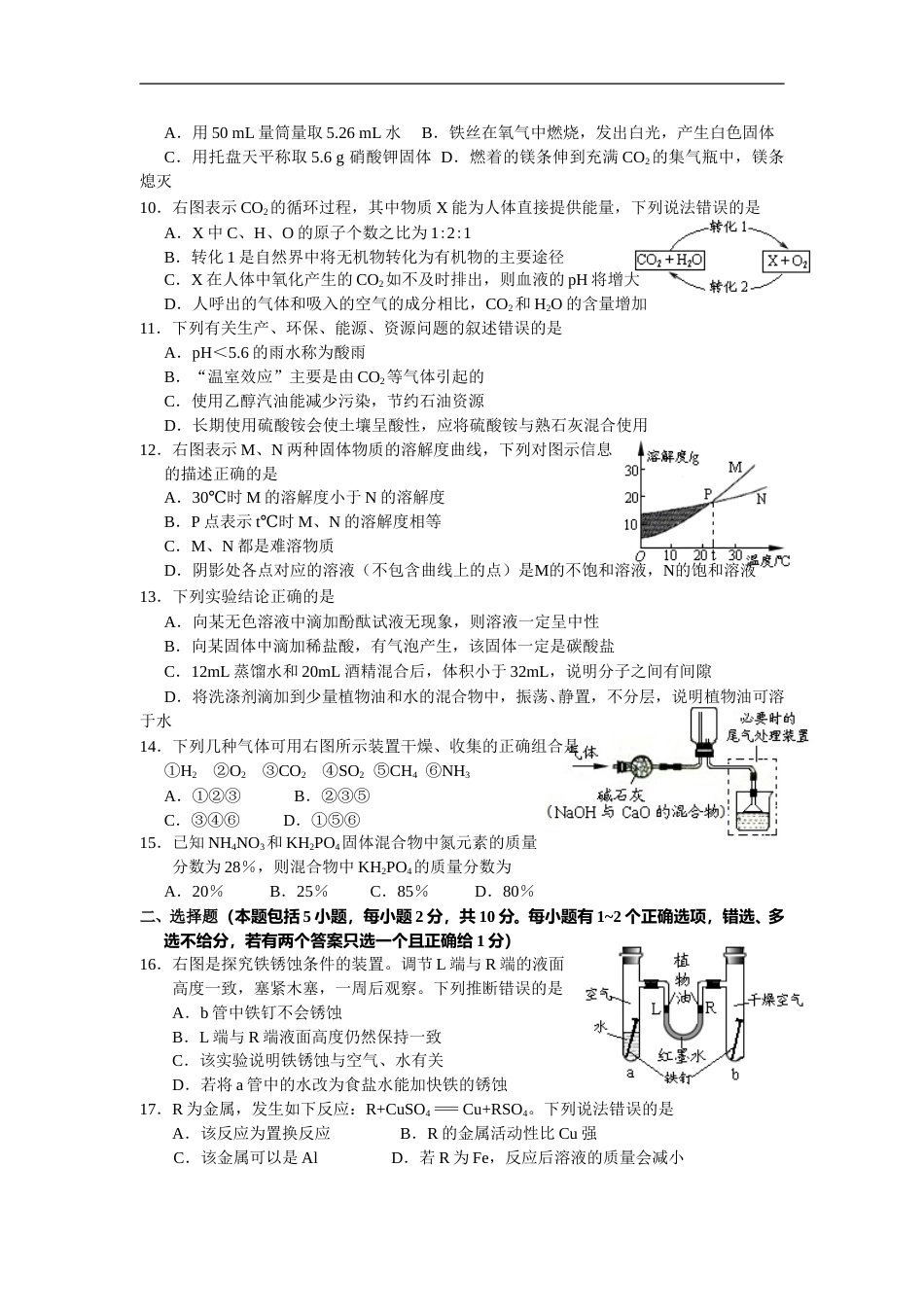2010年江苏省镇江市中考化学试卷及答案.doc_第2页