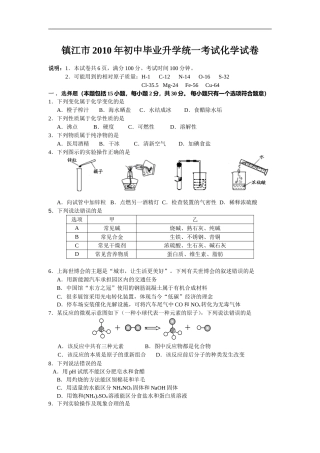 2010年江苏省镇江市中考化学试卷及答案.doc