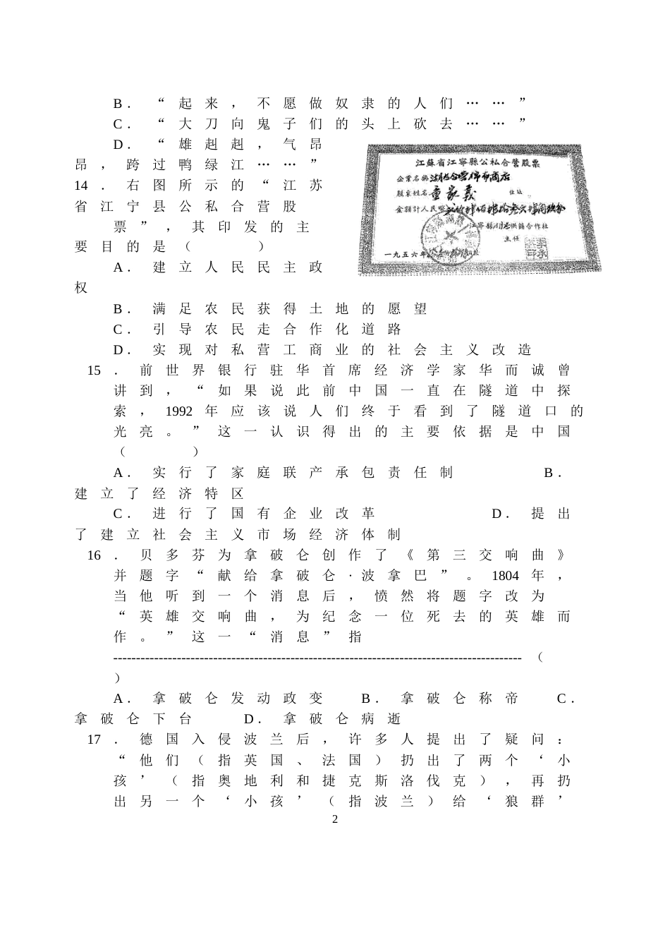 2010年河北省中考历史试题及答案.doc_第2页