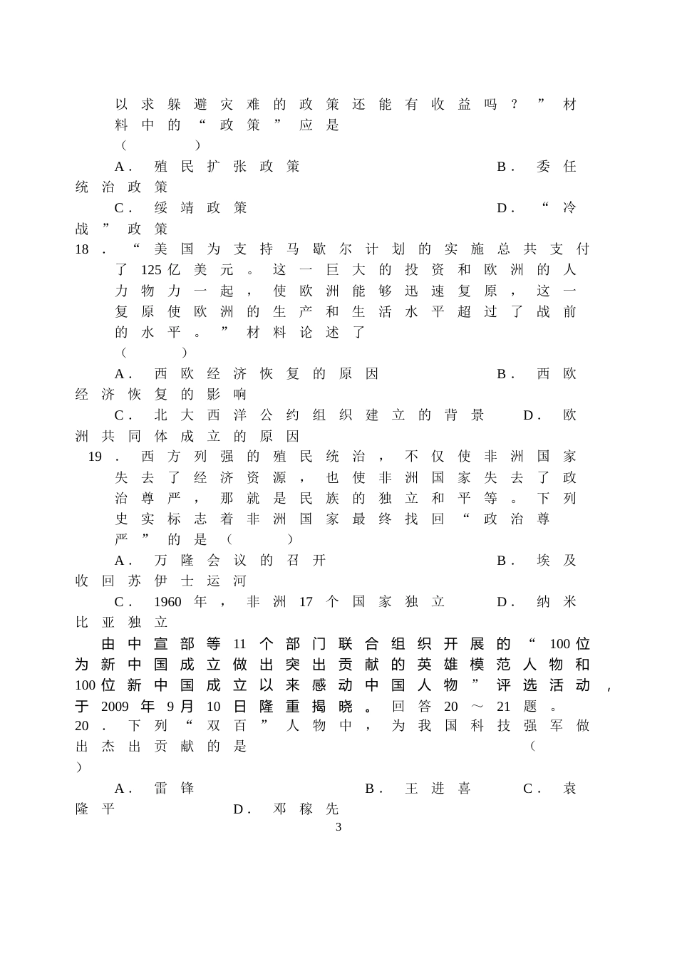 2010年河北省中考历史试题及答案.doc_第3页