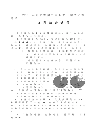 2010年河北省中考历史试题及答案.doc