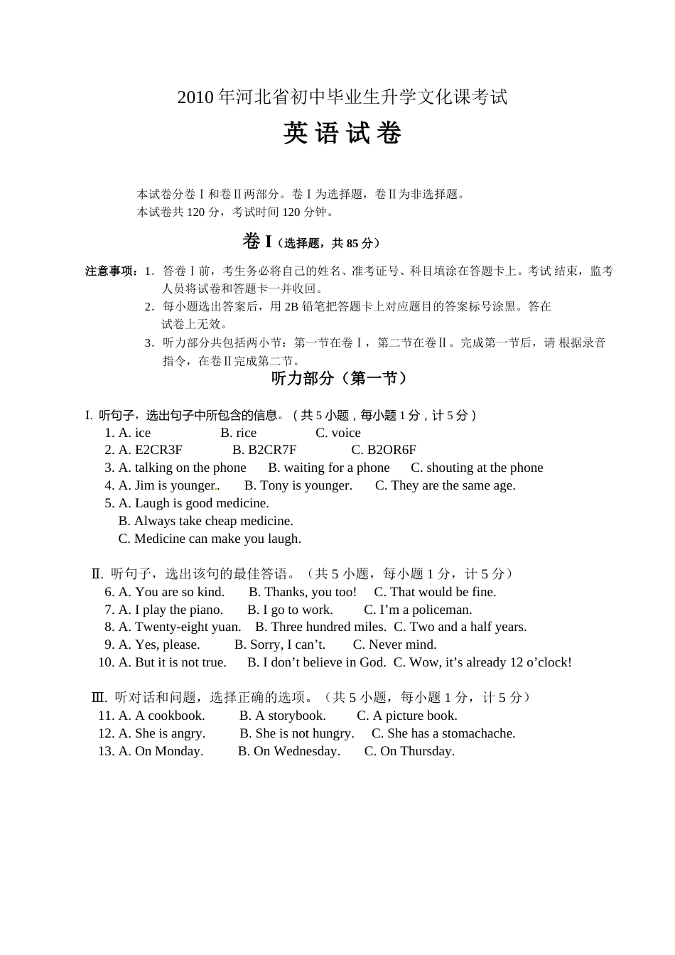 2010年河北省中考英语试题及答案.doc_第1页