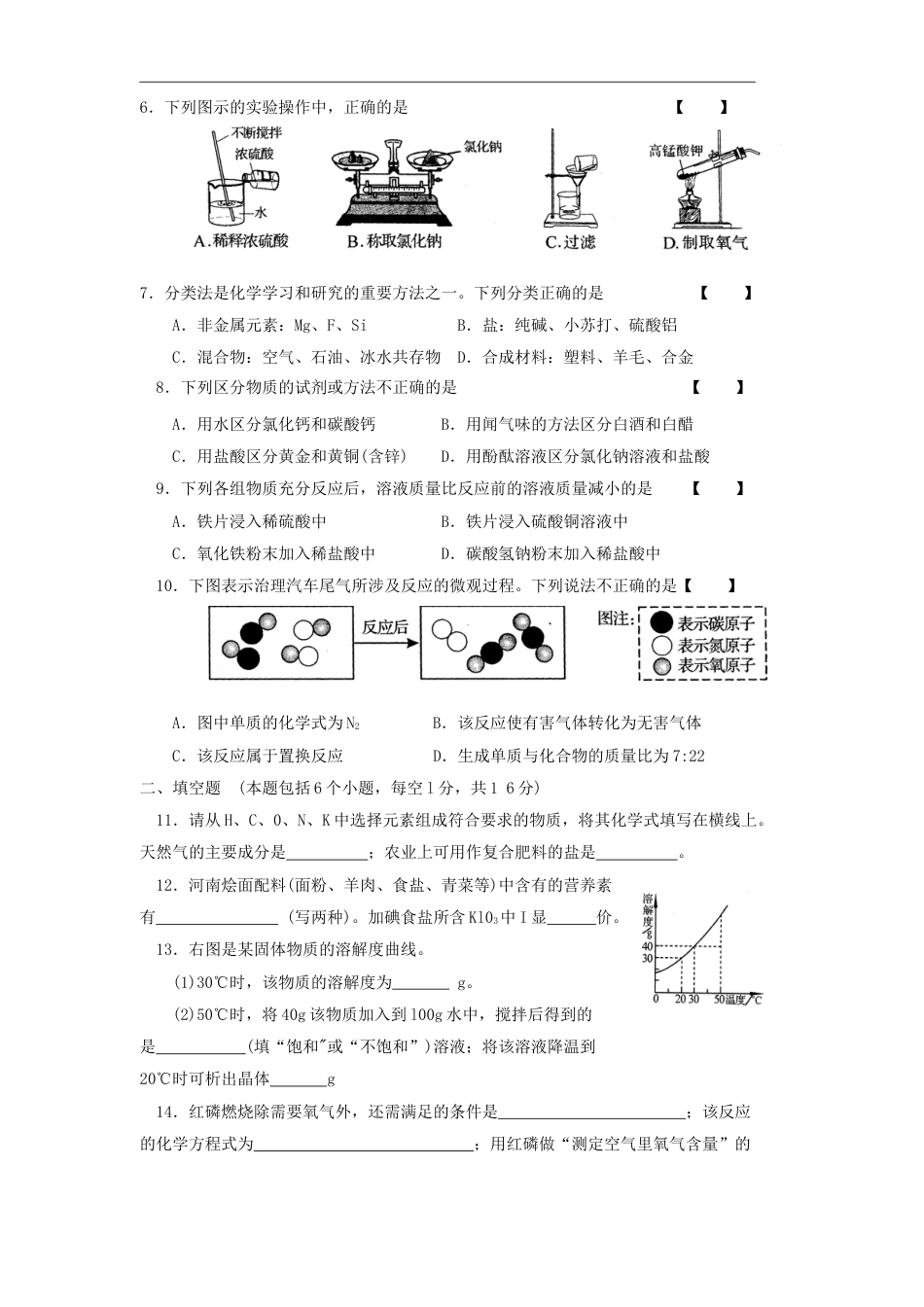 2010年河南省中考化学试卷及答案.doc_第2页