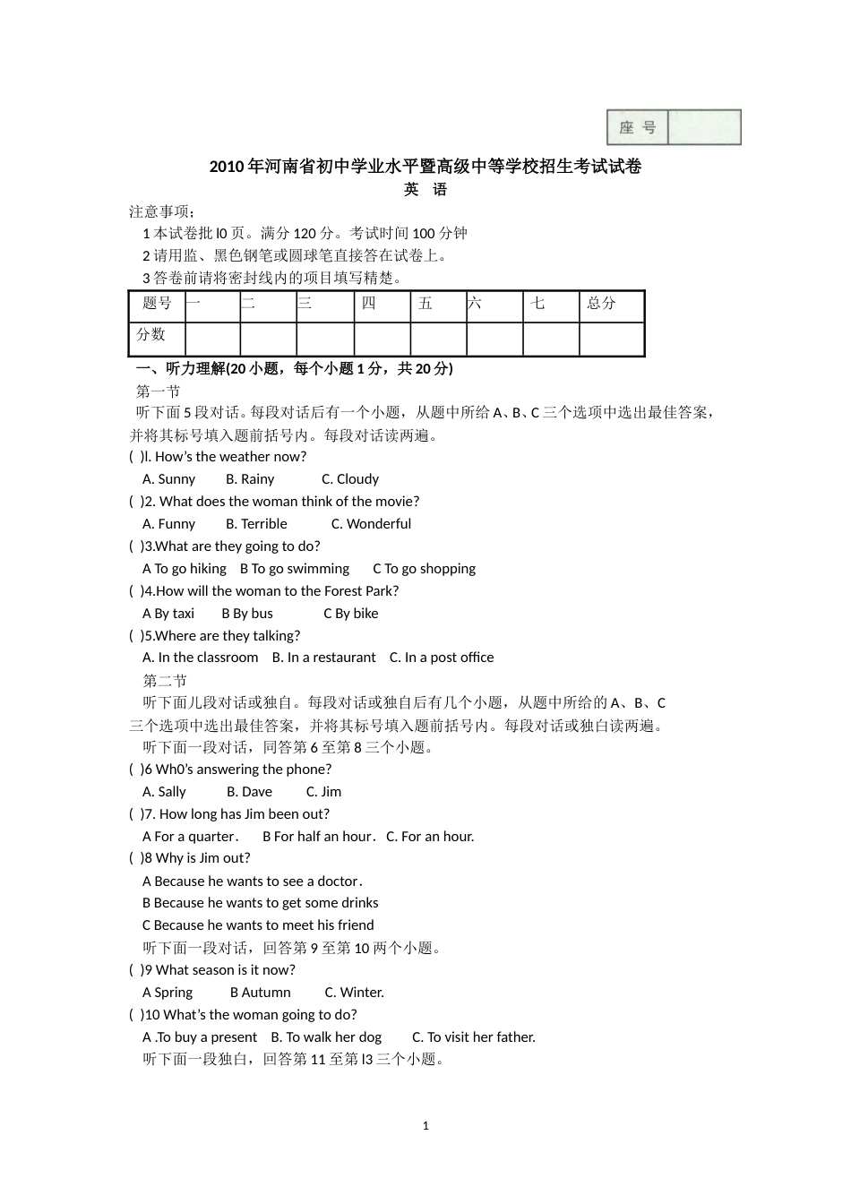 2010年河南省中考英语试卷及答案.doc_第1页