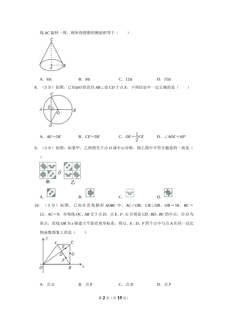 2010年浙江省湖州市中考数学试卷.doc_第2页