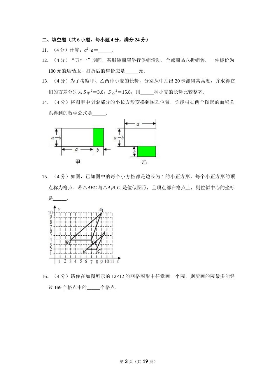 2010年浙江省湖州市中考数学试卷.doc_第3页