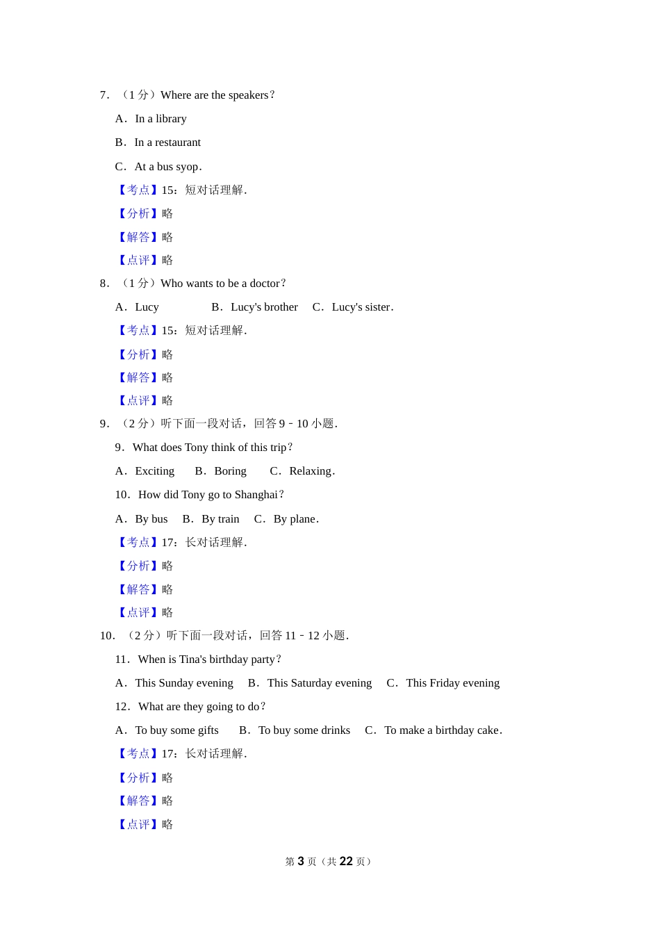 2011年湖南省株洲市中考英语试卷（教师版）  学霸冲冲冲shop348121278.taobao.com.doc_第3页