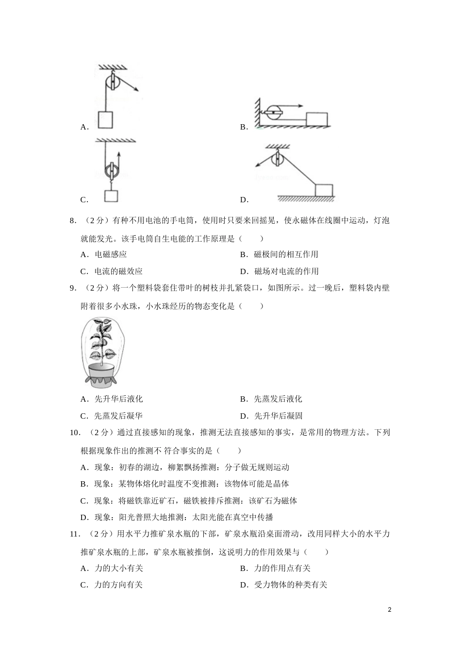 2011年湖南省湘潭市中考物理试卷（学生版）  学霸冲冲冲shop348121278.taobao.com.doc_第2页