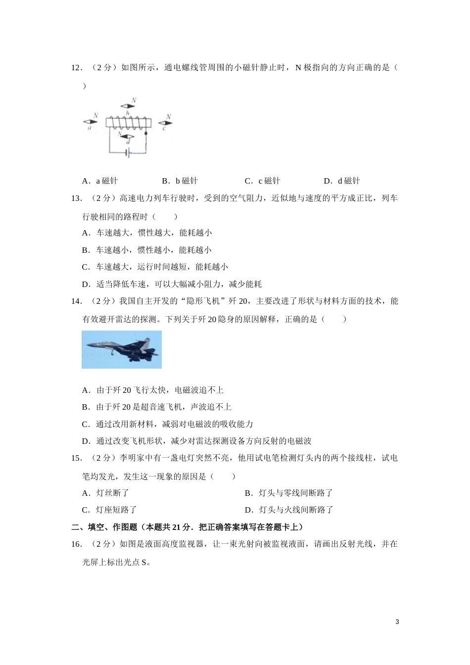 2011年湖南省湘潭市中考物理试卷（学生版）  学霸冲冲冲shop348121278.taobao.com.doc_第3页