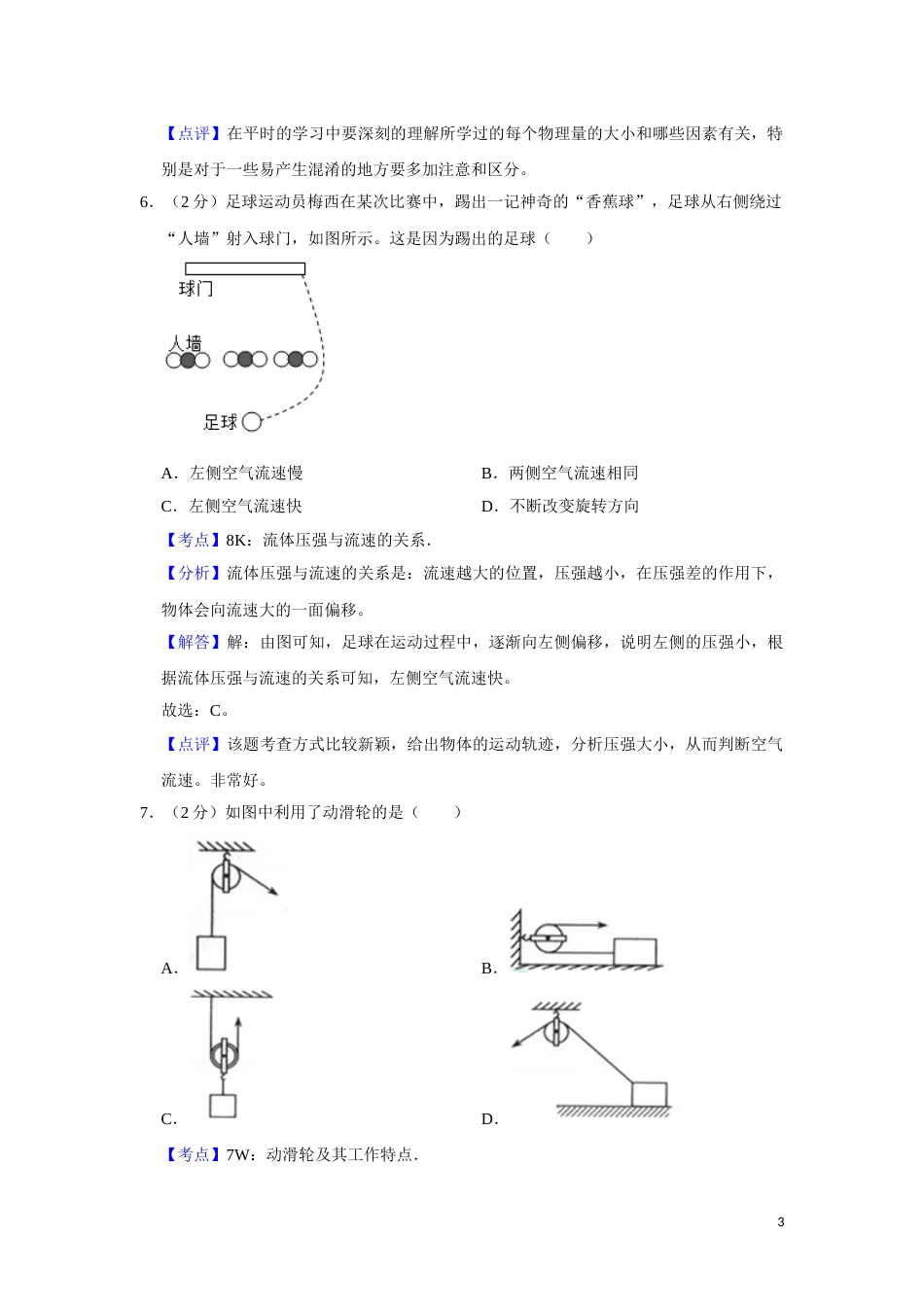 2011年湖南省湘潭市中考物理试卷（教师版）  学霸冲冲冲shop348121278.taobao.com.doc_第3页