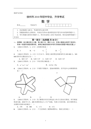 2010年江苏省徐州市中考数学试题(含答案).doc