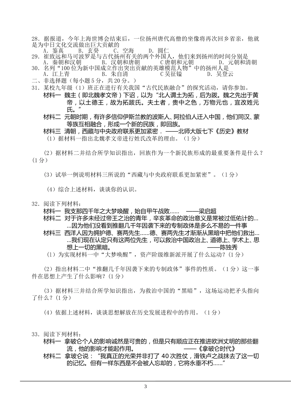2010年江苏省扬州市中考历史试题及答案.doc_第3页