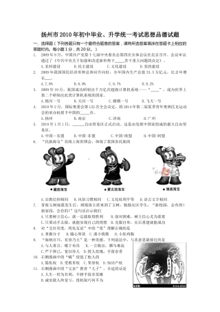 2010年江苏省扬州市初中政治试题.doc