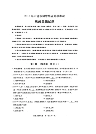 2010年江苏省无锡市政治中考试卷及答案.doc