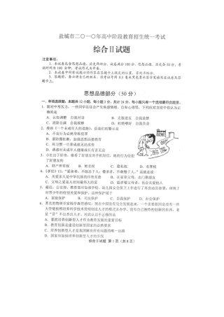 2010年江苏省盐城市中考政治试题及答案.doc