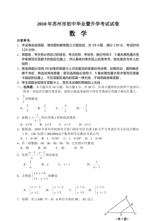 2010年江苏省苏州市中考数学试题及答案.doc