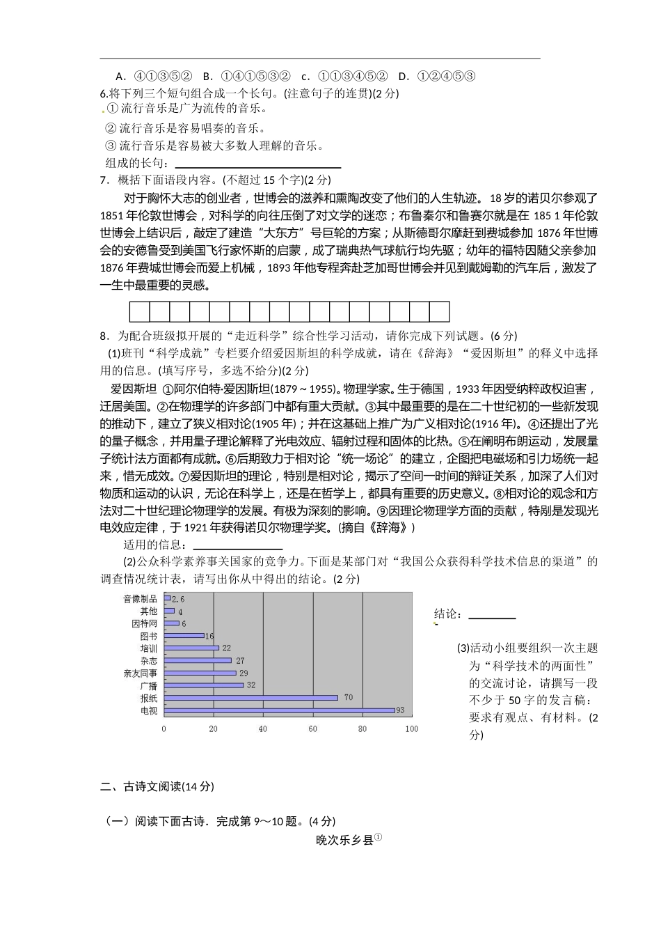 2010年江西省中考语文试卷及答案.doc_第2页