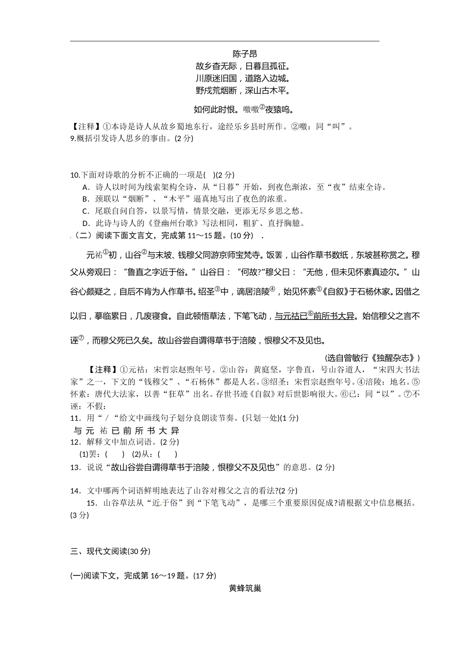 2010年江西省中考语文试卷及答案.doc_第3页