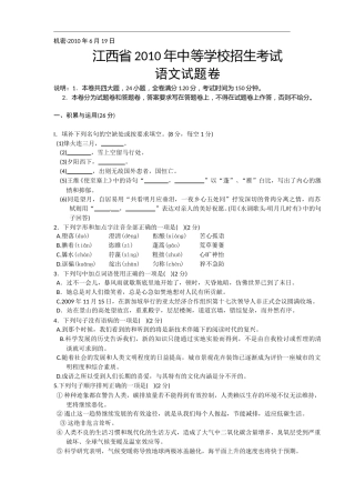 2010年江西省中考语文试卷及答案.doc