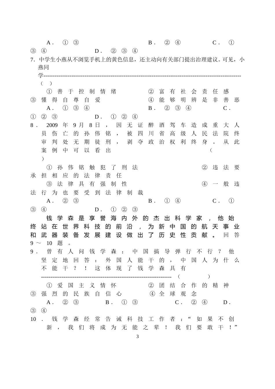 2010年河北省中考文综(政治)试卷(word版-含答案).doc_第3页