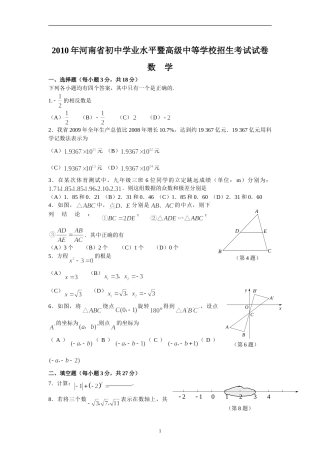 2010年河南省中考数学试题及答案.doc