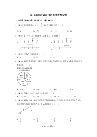 2010年浙江省温州市中考数学试卷.doc