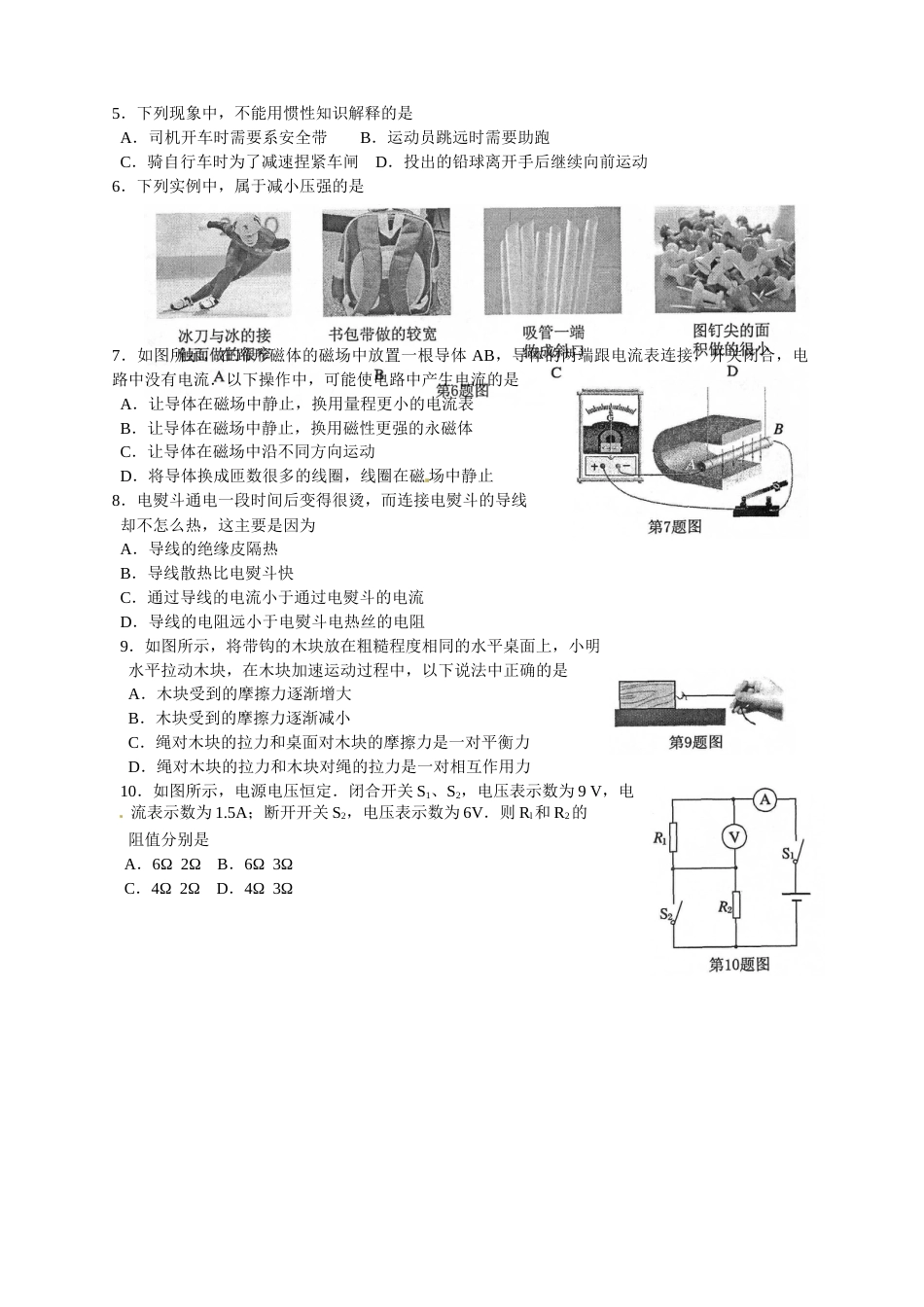 2010年江苏南京市中考物理试卷及答案.doc_第2页