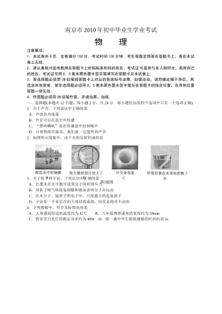 2010年江苏南京市中考物理试卷及答案.doc