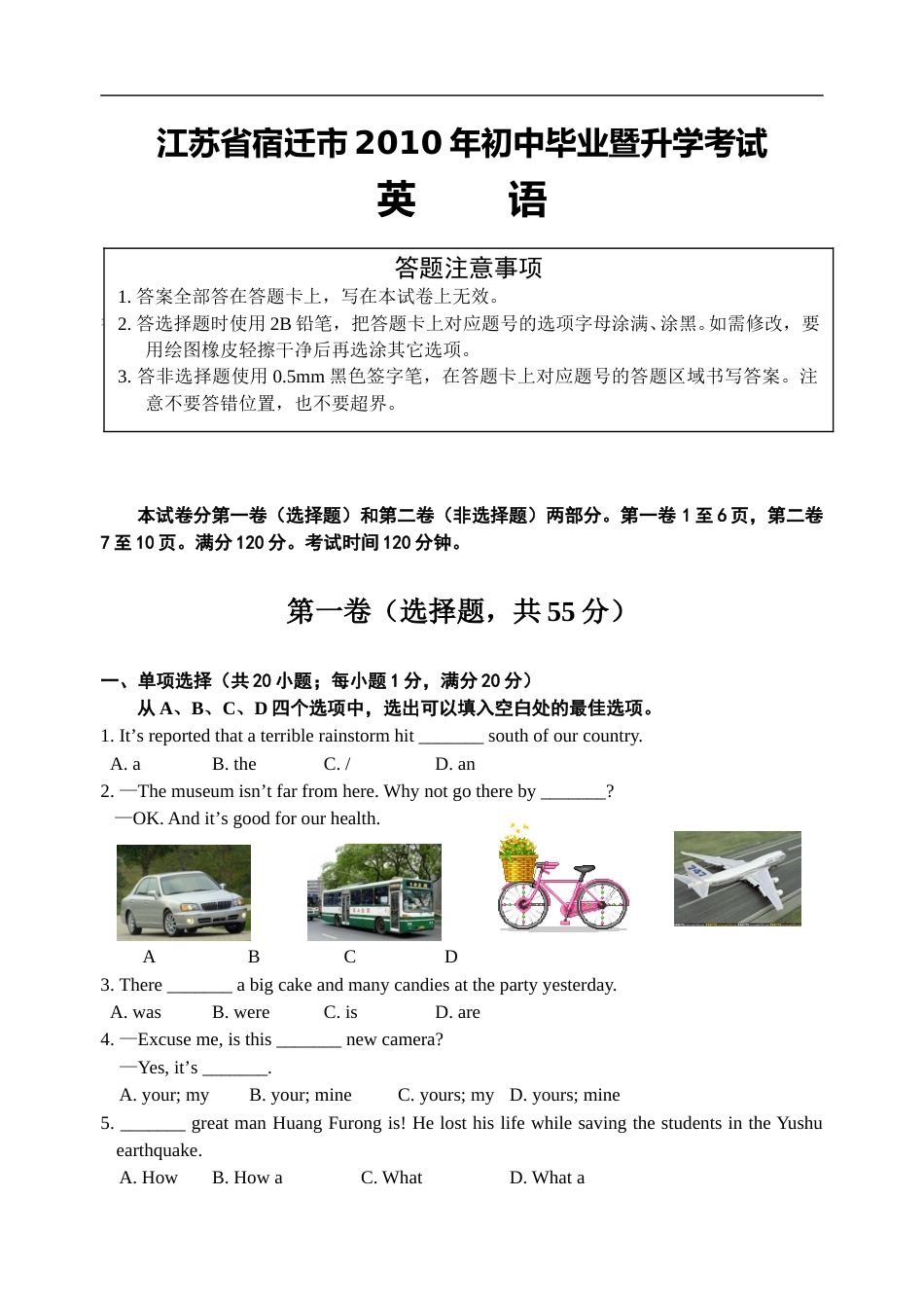 2010年江苏宿迁市中考英语试题及答案.doc_第1页