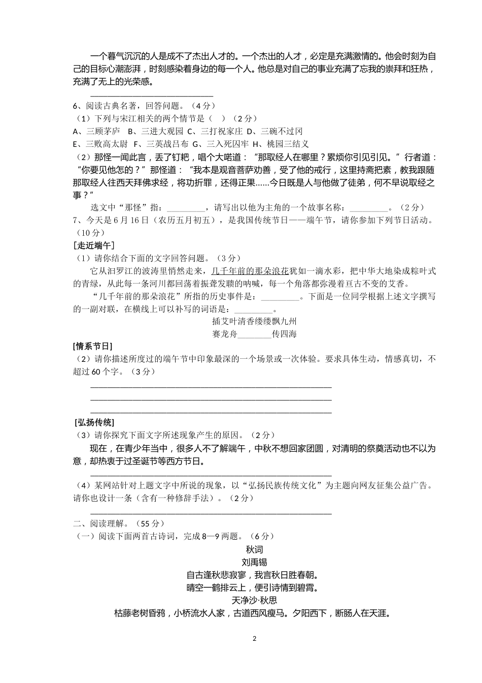 2010年江苏盐城市中考语文试题及答案.doc_第2页