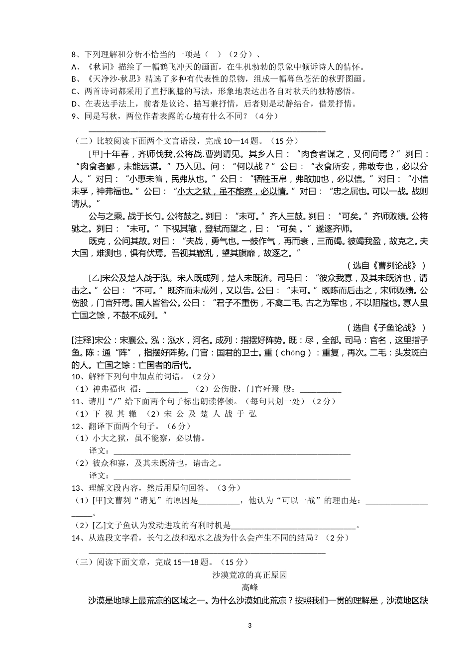 2010年江苏盐城市中考语文试题及答案.doc_第3页