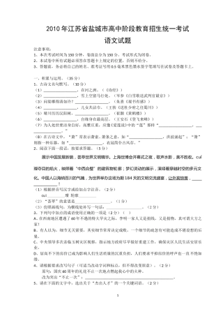 2010年江苏盐城市中考语文试题及答案.doc