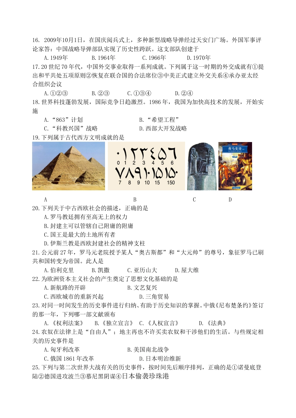 2010年江苏省南京市中考历史试卷及答案.doc_第3页