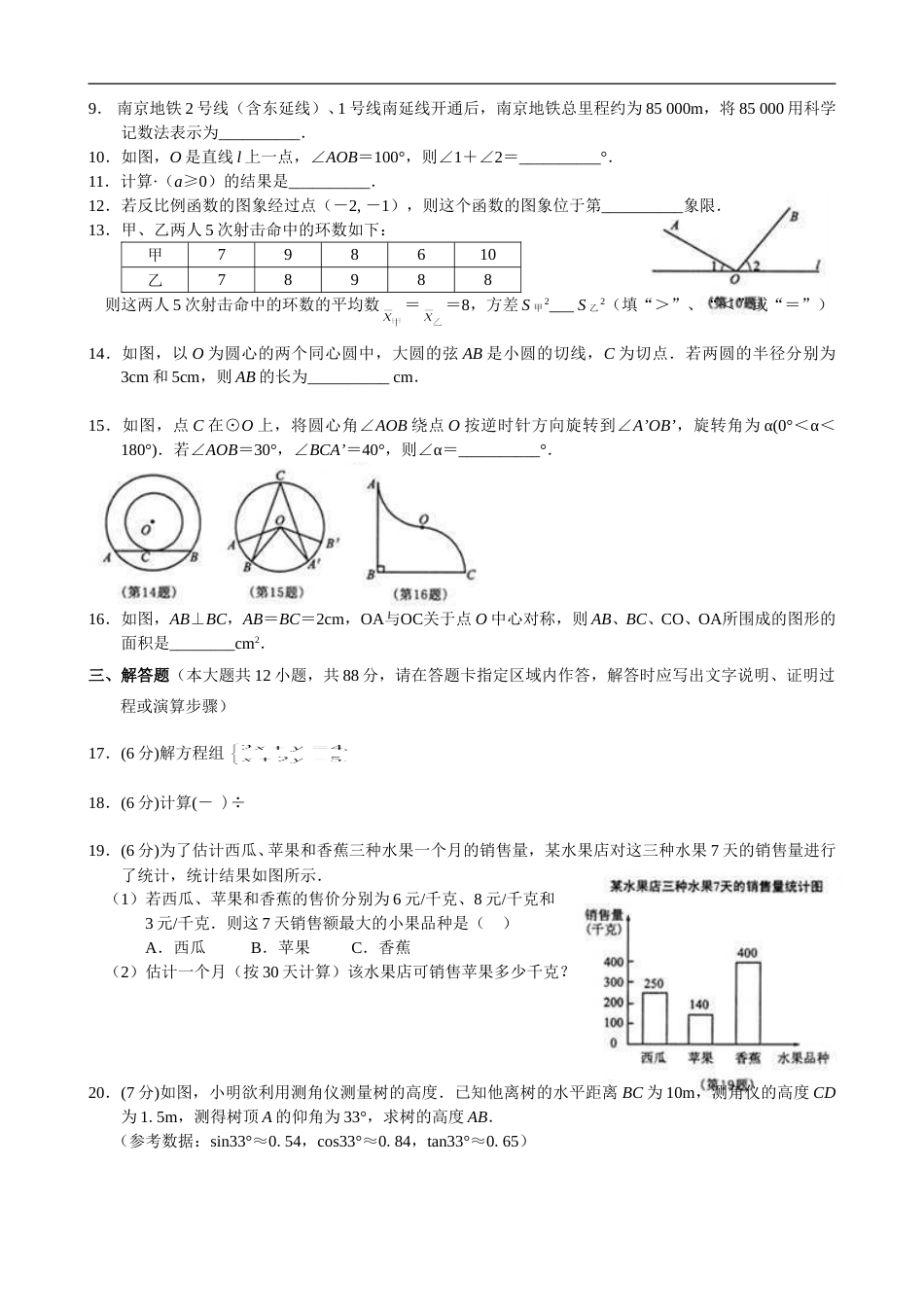 2010年江苏省南京市中考数学试题及答案.doc_第2页