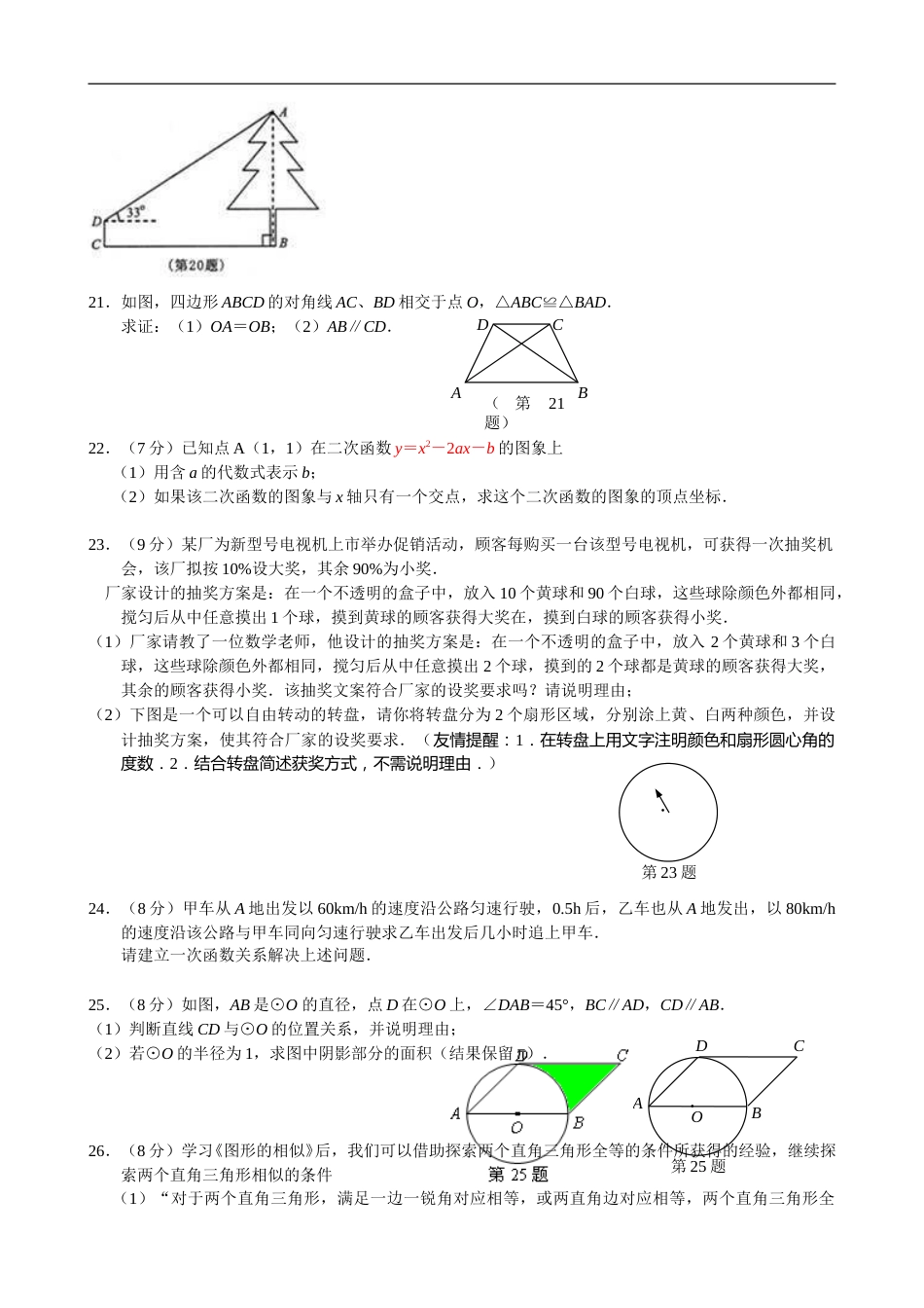 2010年江苏省南京市中考数学试题及答案.doc_第3页