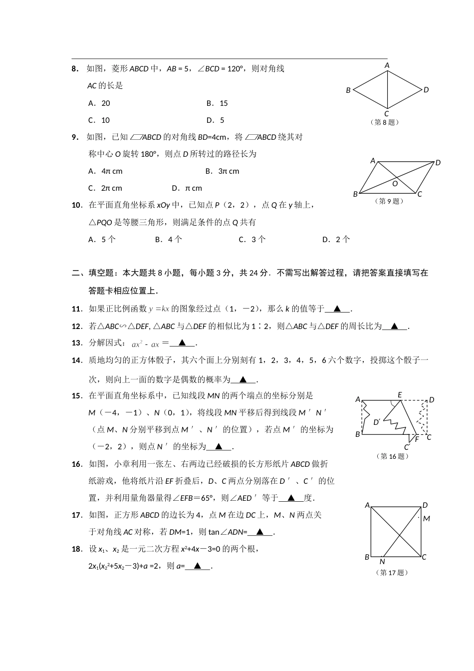 2010年江苏省南通市中考数学试题及答案.doc_第2页