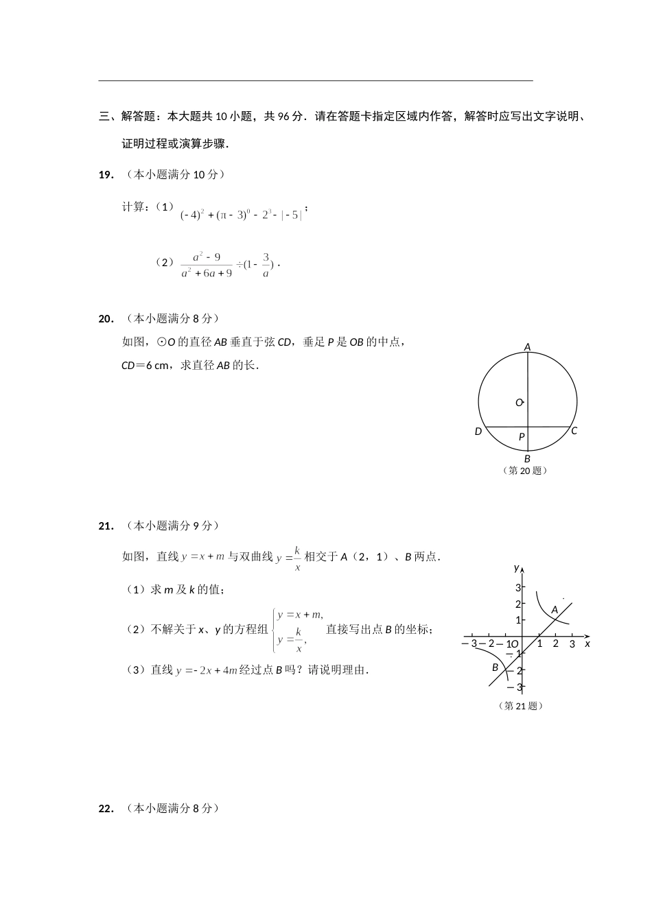 2010年江苏省南通市中考数学试题及答案.doc_第3页
