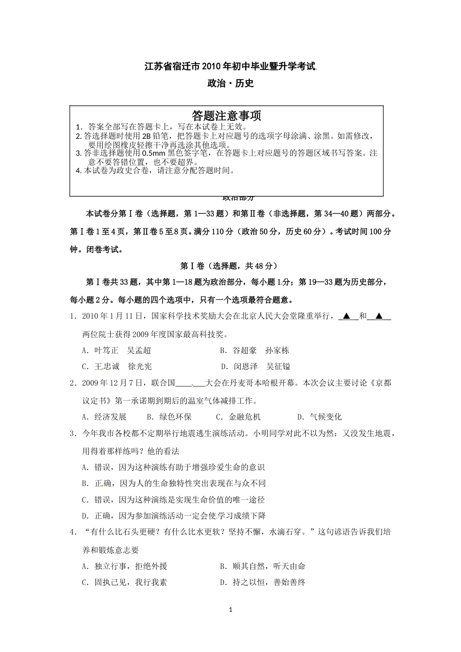 2010年江苏省宿迁市中考政治试题及答案.doc_第1页